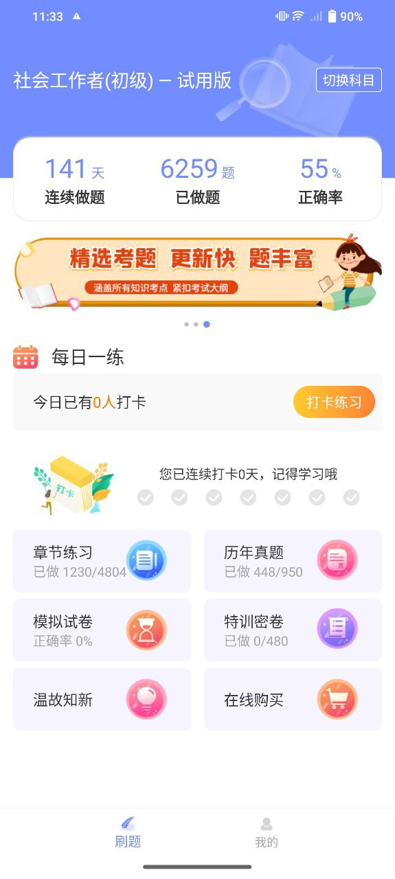 题博士app下载安装最新版_题博士应用安卓版下载v1.2.5